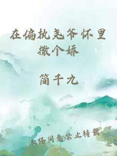 在偏执尧爷怀里撒个娇