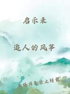 启示录