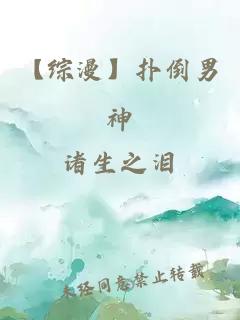 【综漫】扑倒男神