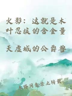 火影：这就是木叶忍族的含金量